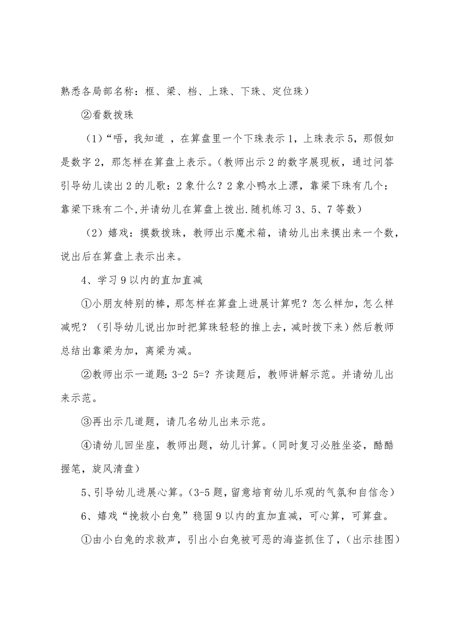 幼儿园大班数学《9以内的直加直减》教案.docx_第2页