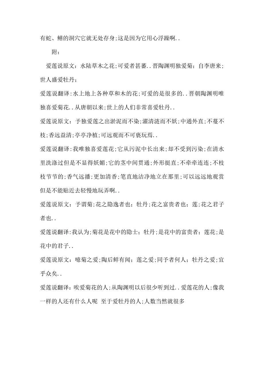 劝学原文及翻译_第3页