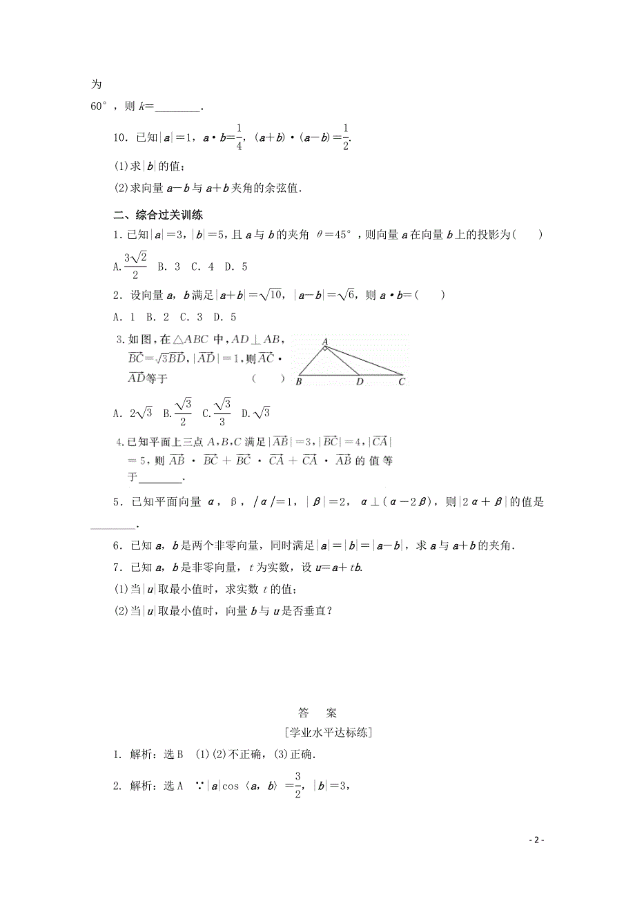 2019-2020学年高中数学 课下梯度提能（十九）平面向量数量积的物理背景及其含义 新人教A版必修4_第2页