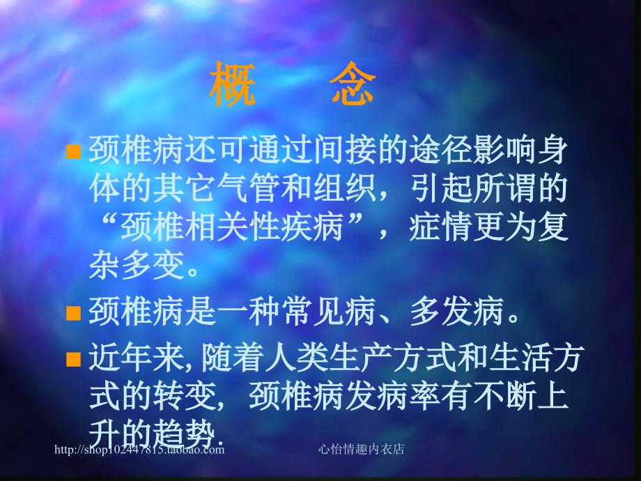 如何治疗颈椎病ppt课件_第3页