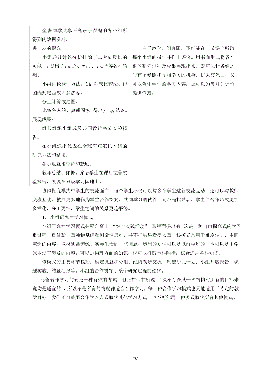 高中物理合作学习模式的探讨.doc_第4页