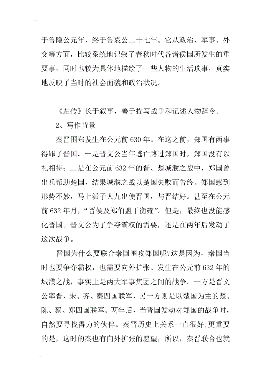 《烛之武退秦师》导学案_第2页