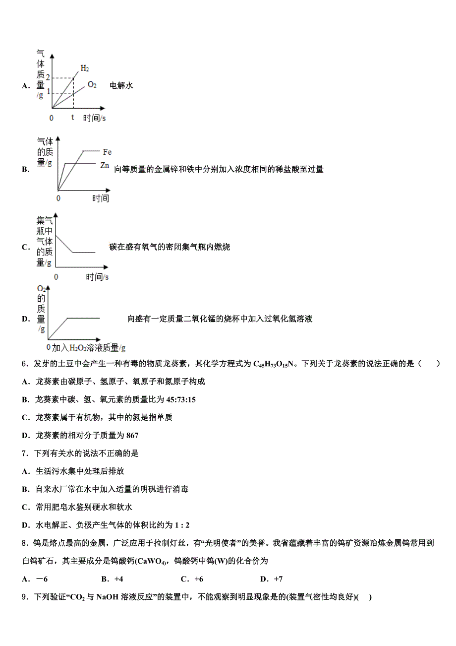 2022届重庆十一中学中考二模化学试题(含解析).doc_第2页