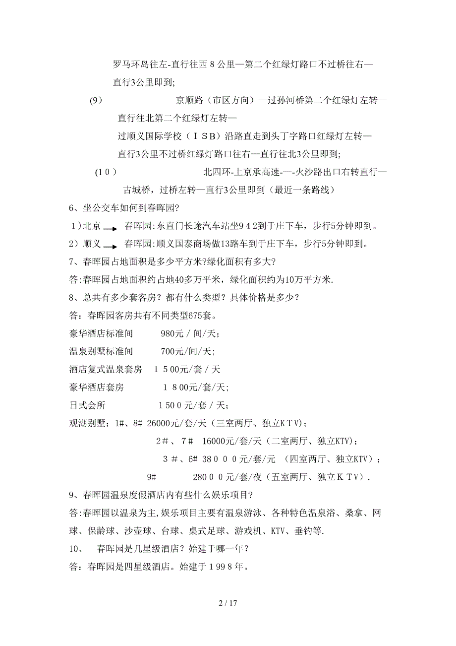 春晖园概况200问与答 09.6.16_第2页