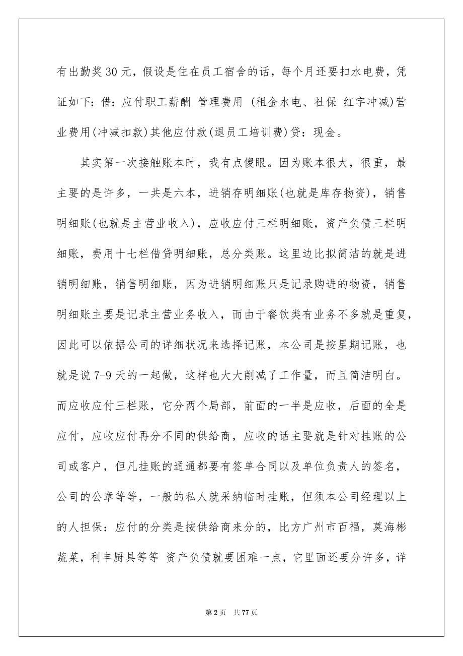 2023年大学生会计社会实践报告10.docx_第2页