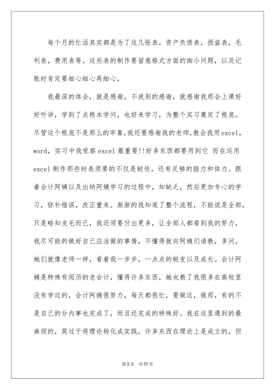 2023年大学生会计社会实践报告10.docx_第5页