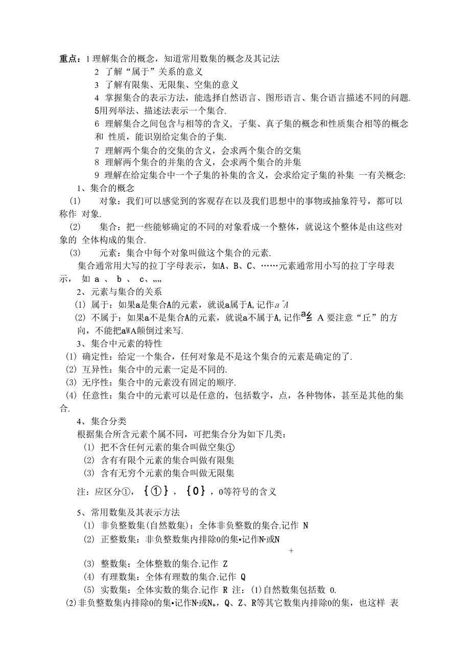 集合基本知识_第1页