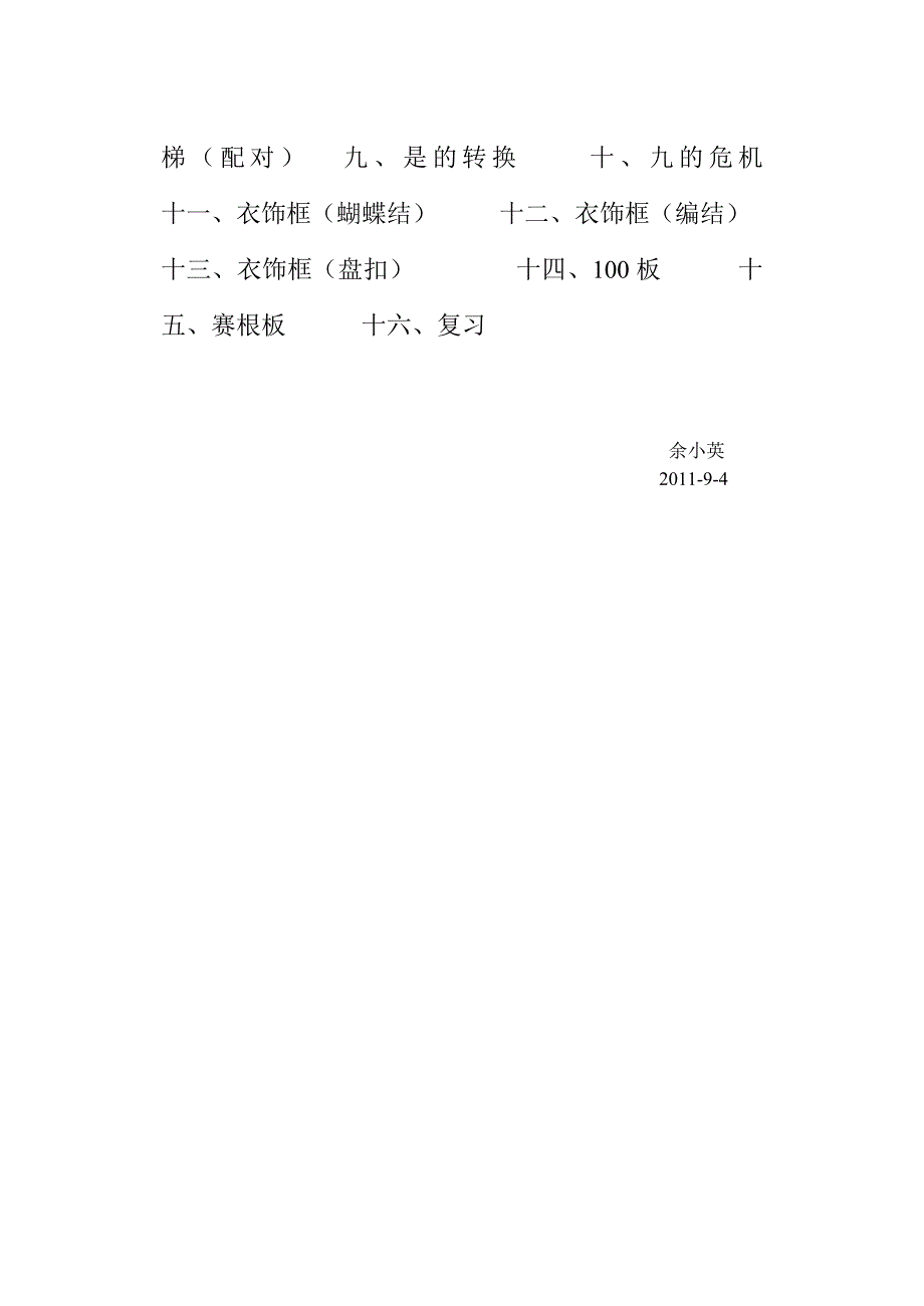 菠萝班蒙氏下学期教学计划.doc_第3页