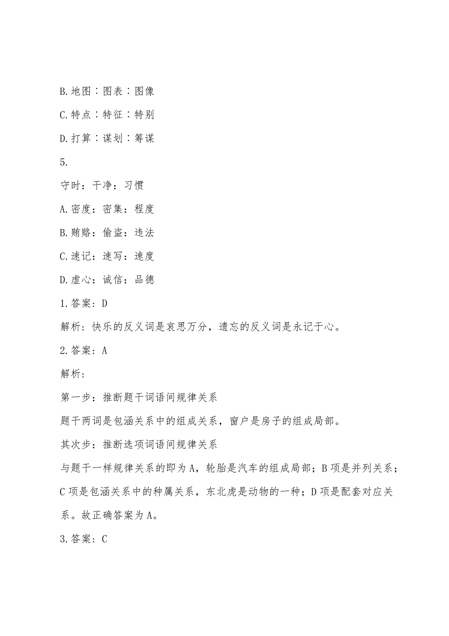 2022年公务员考试：判断推理练习题.docx_第2页