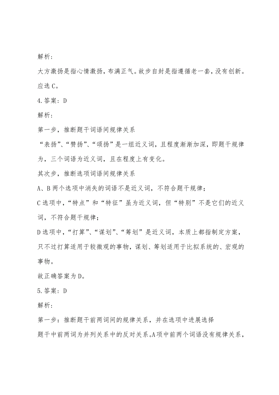 2022年公务员考试：判断推理练习题.docx_第3页