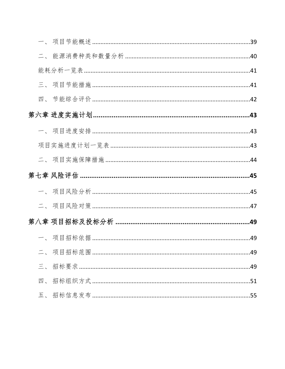 重庆污水处理设备项目可行性研究报告_第2页