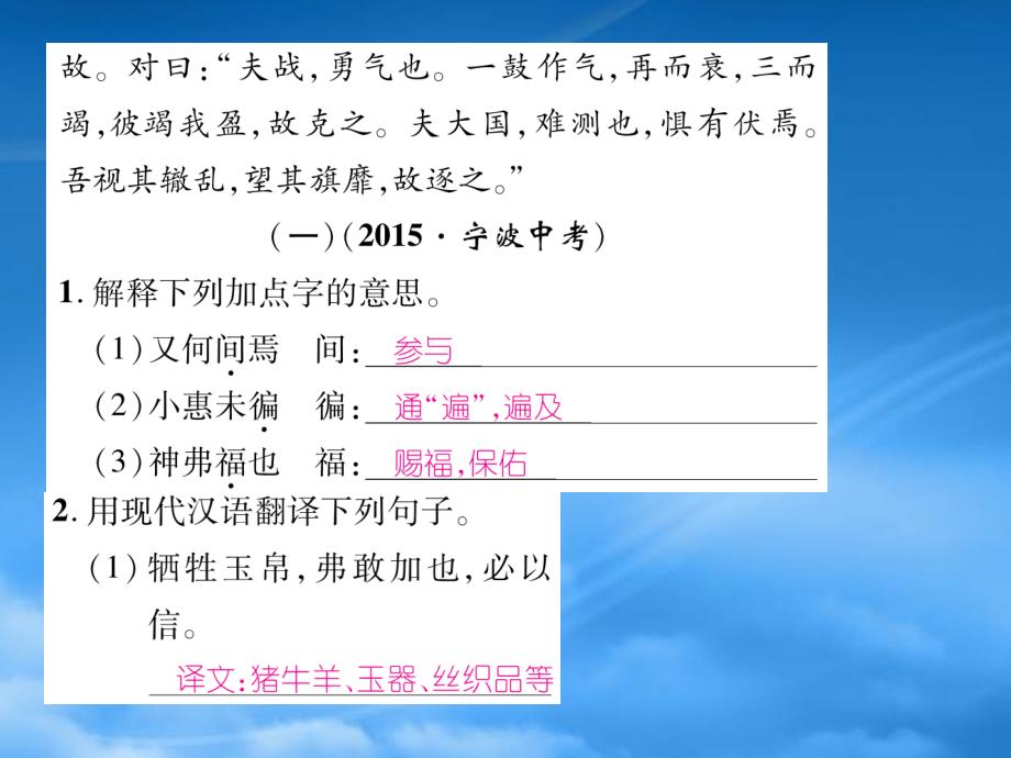 语文八级语文上册第七单元周末练习题及答案_第3页