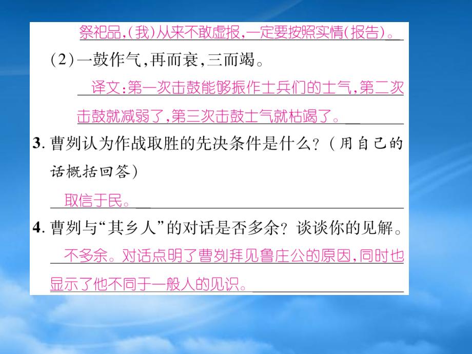 语文八级语文上册第七单元周末练习题及答案_第4页