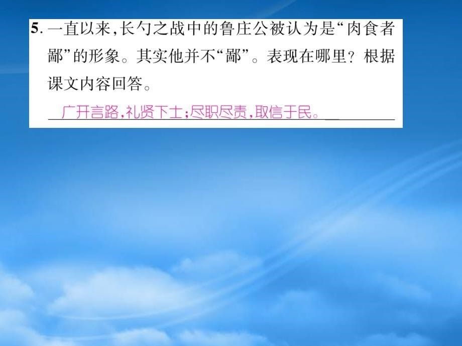 语文八级语文上册第七单元周末练习题及答案_第5页