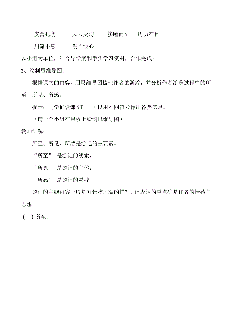 《在长江源头各拉丹冬》教学设计[11].docx_第3页