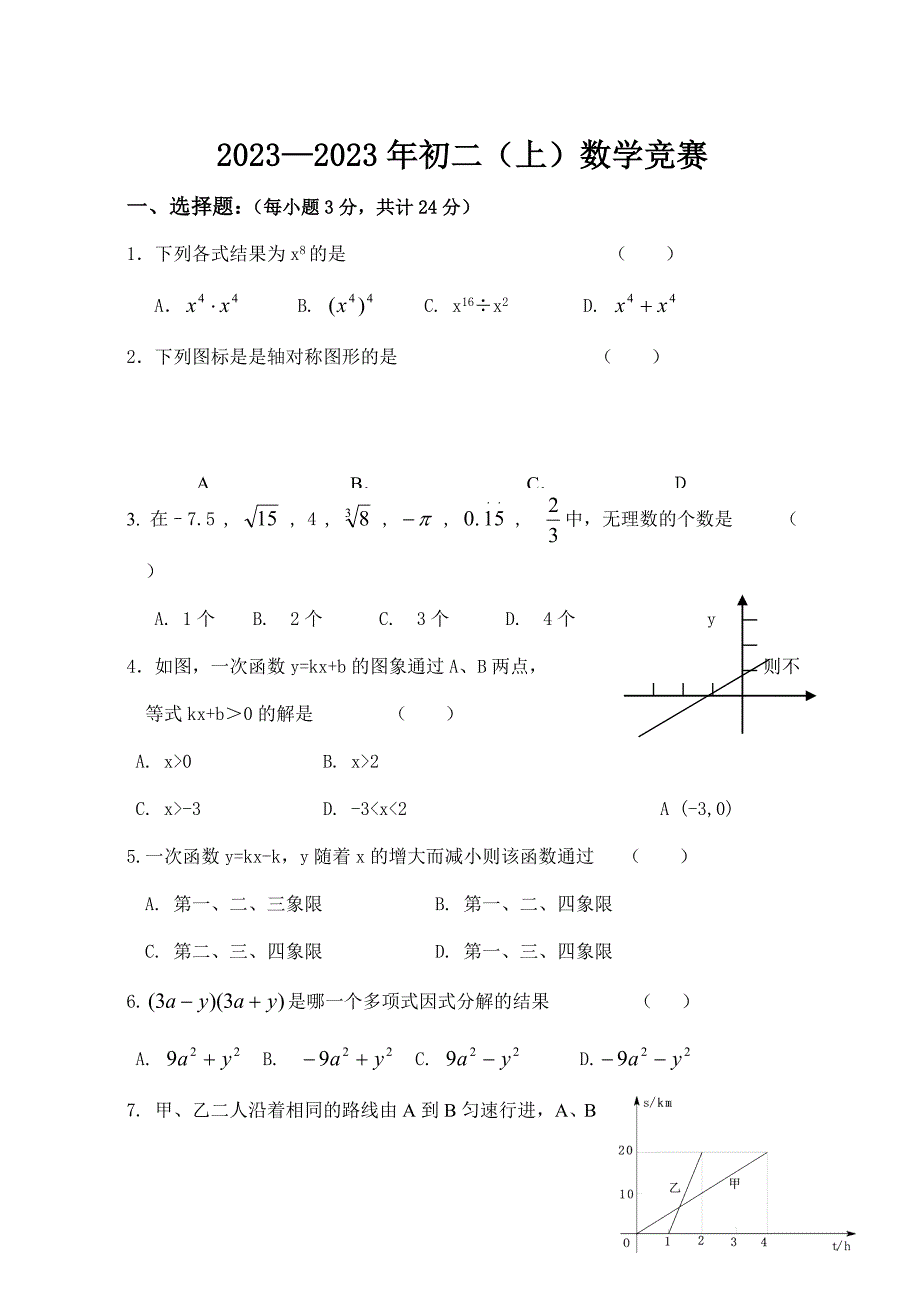 2023年初二数学竞赛.doc_第1页