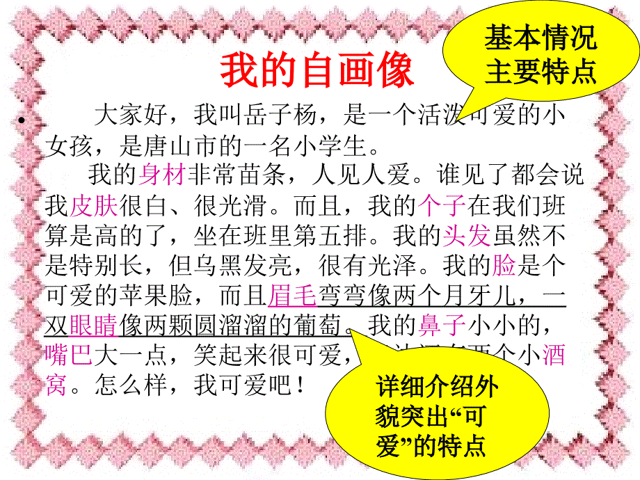 我的自画像课件_第4页