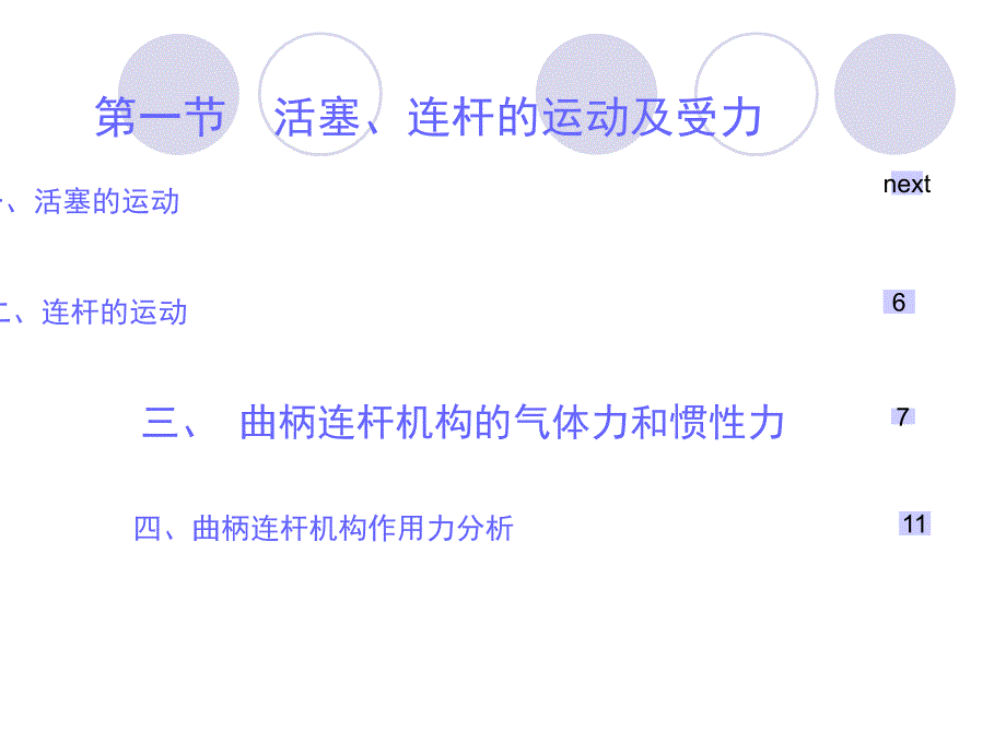 第十一章柴油机和轴系振动及船舶推进装置_第1页