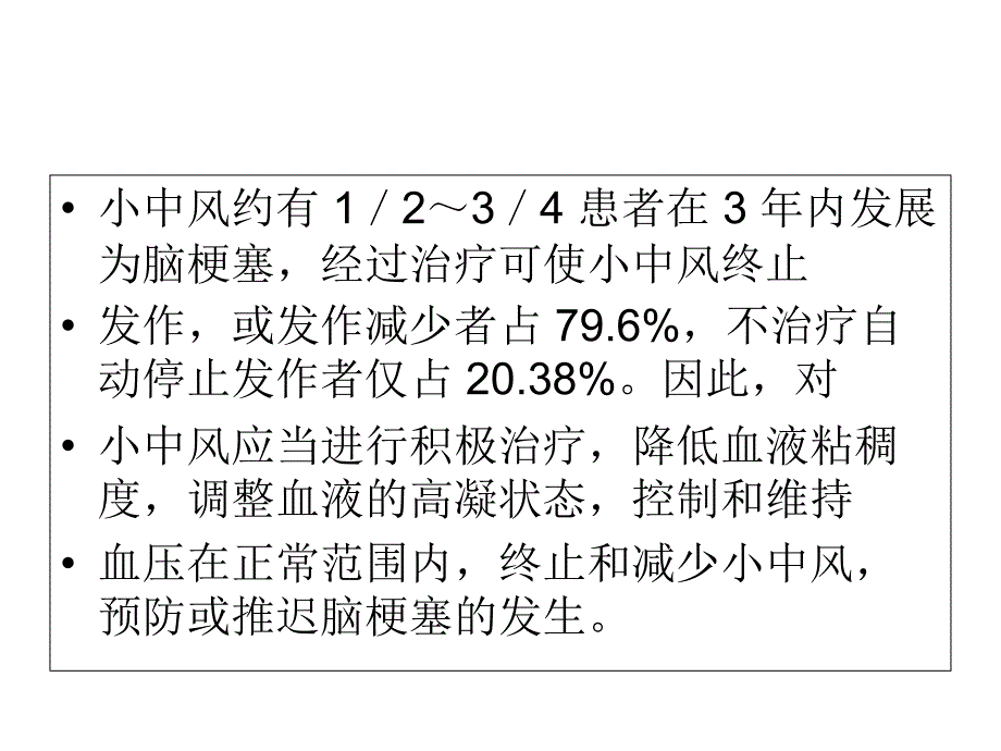 短暂性脑缺血发作的中医护理养生之道_第4页