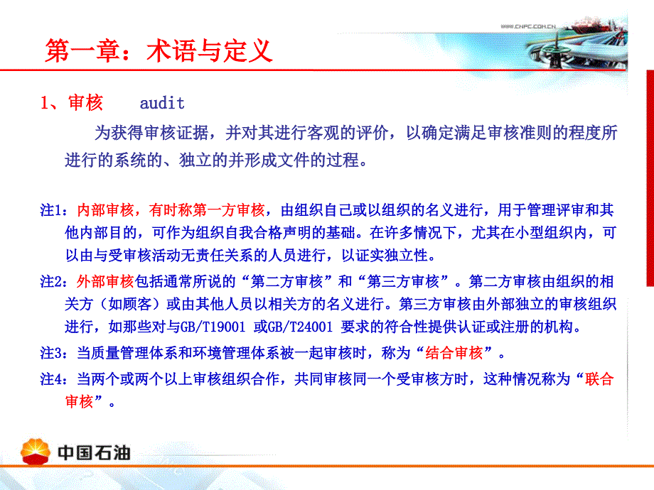 健康安全环境管理体系审核过程Healthsafetyand_第3页