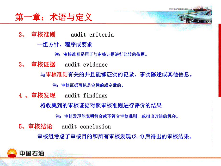 健康安全环境管理体系审核过程Healthsafetyand_第4页