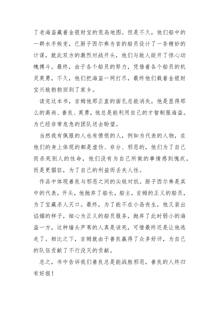 《金银岛》读后感500字.docx_第3页