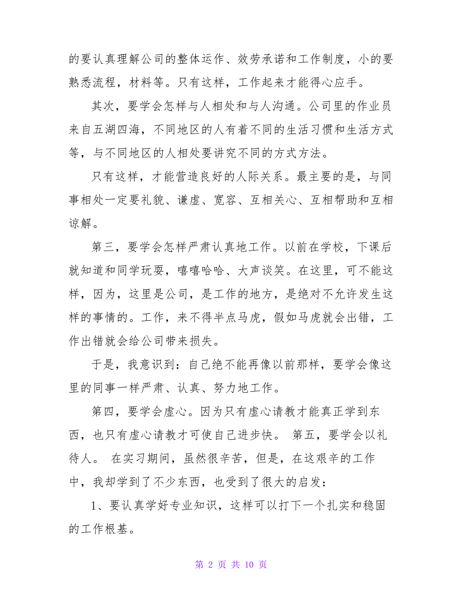 电子厂实习报告900字_第2页