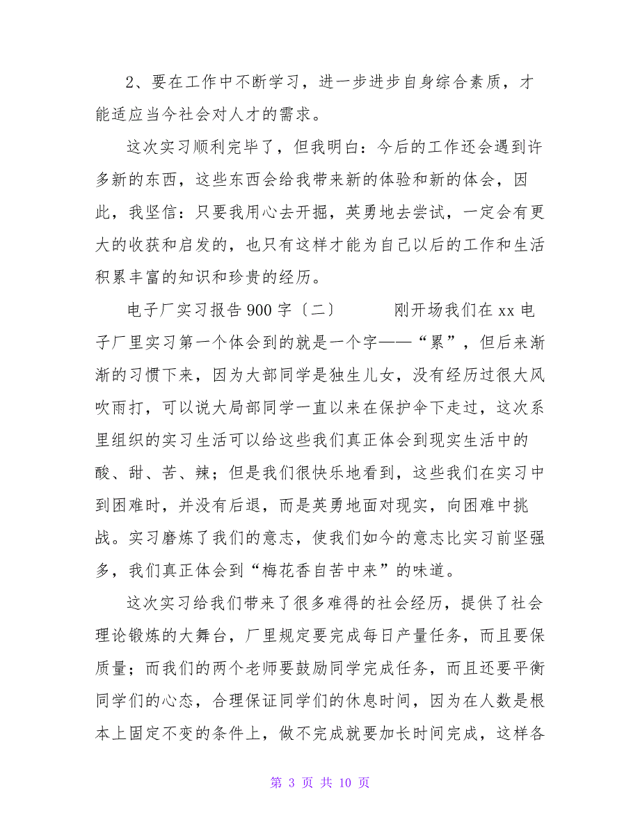 电子厂实习报告900字_第3页