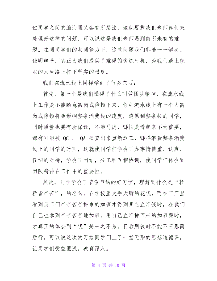 电子厂实习报告900字_第4页