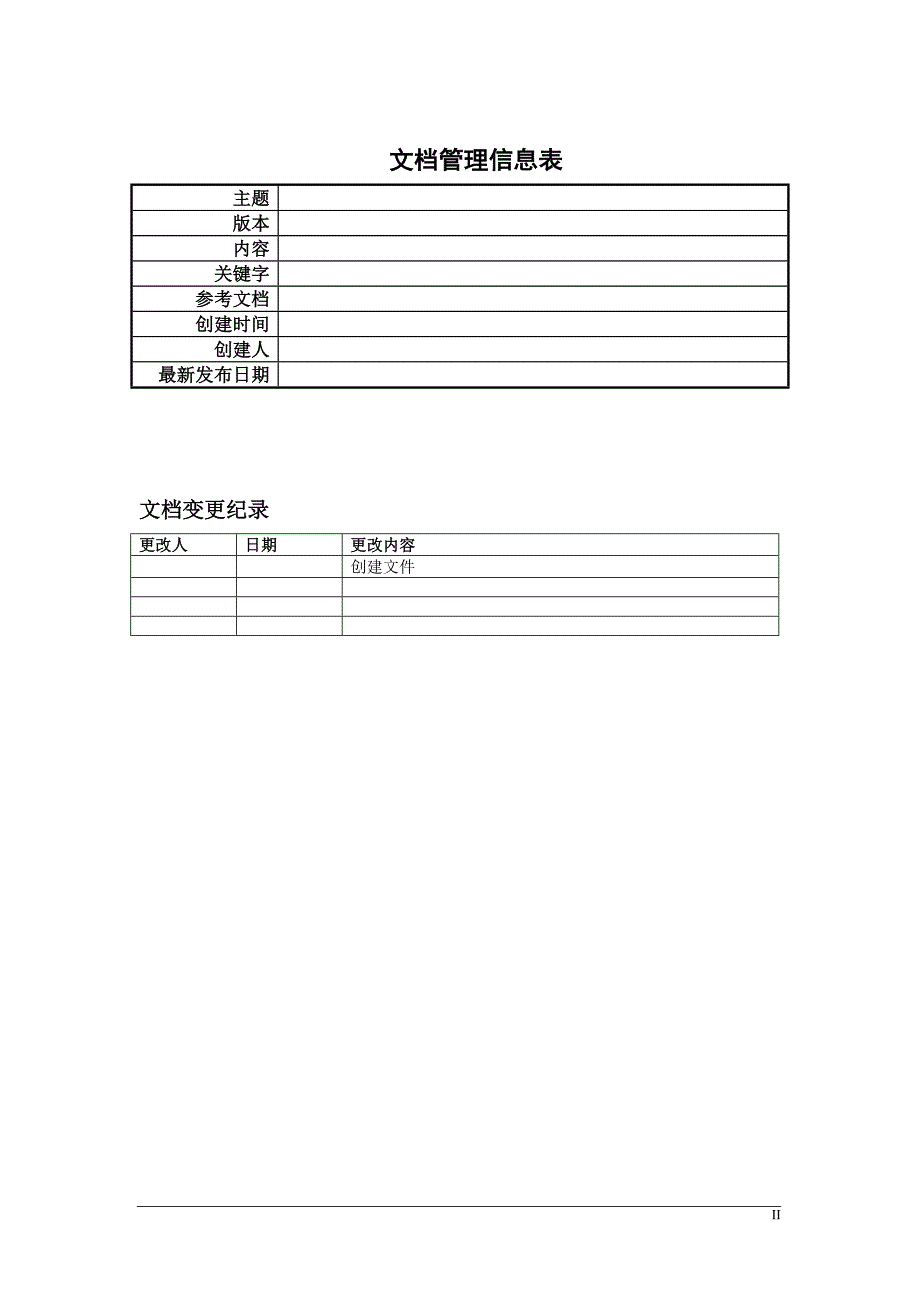 软件开发设计文档模板.doc_第2页