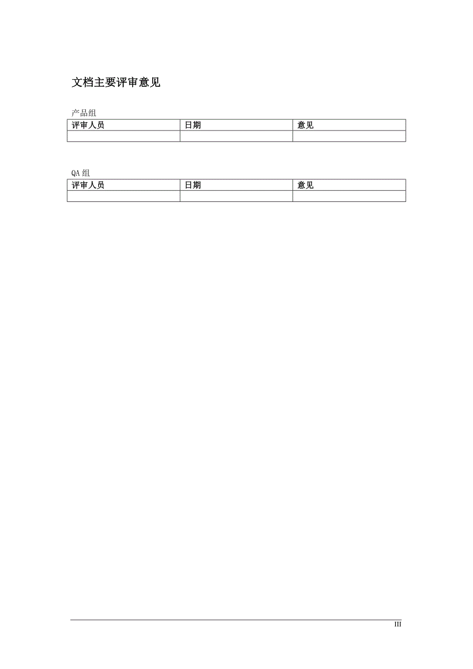 软件开发设计文档模板.doc_第3页