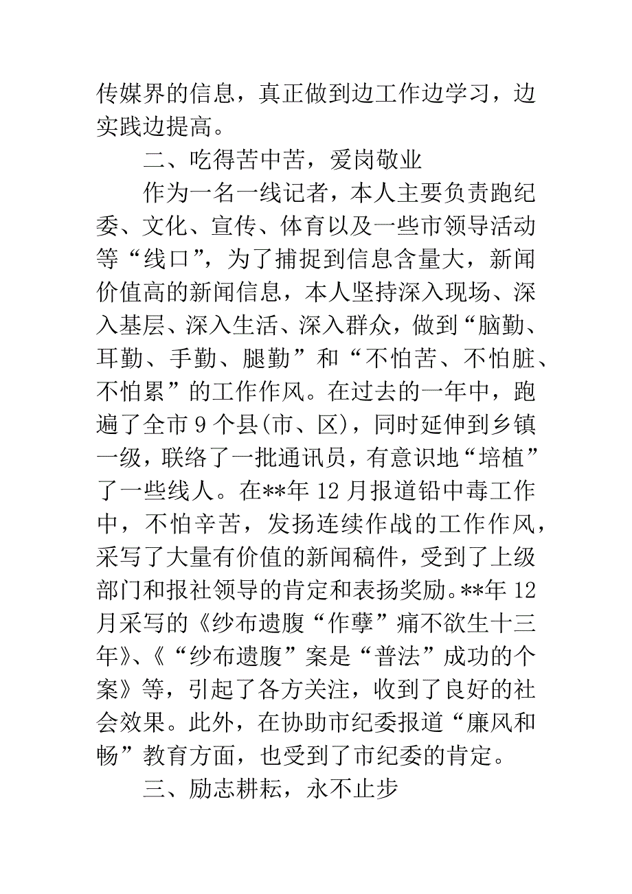 20XX年记者工作总结.docx_第2页