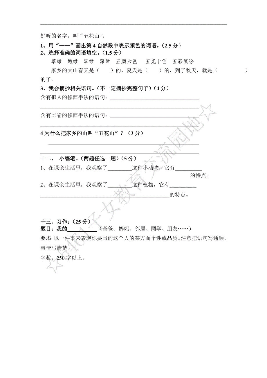 人教版小学语文上册期中测试卷.doc_第3页