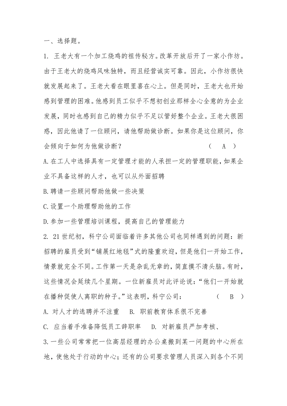 管理学案例库2013教材_第1页