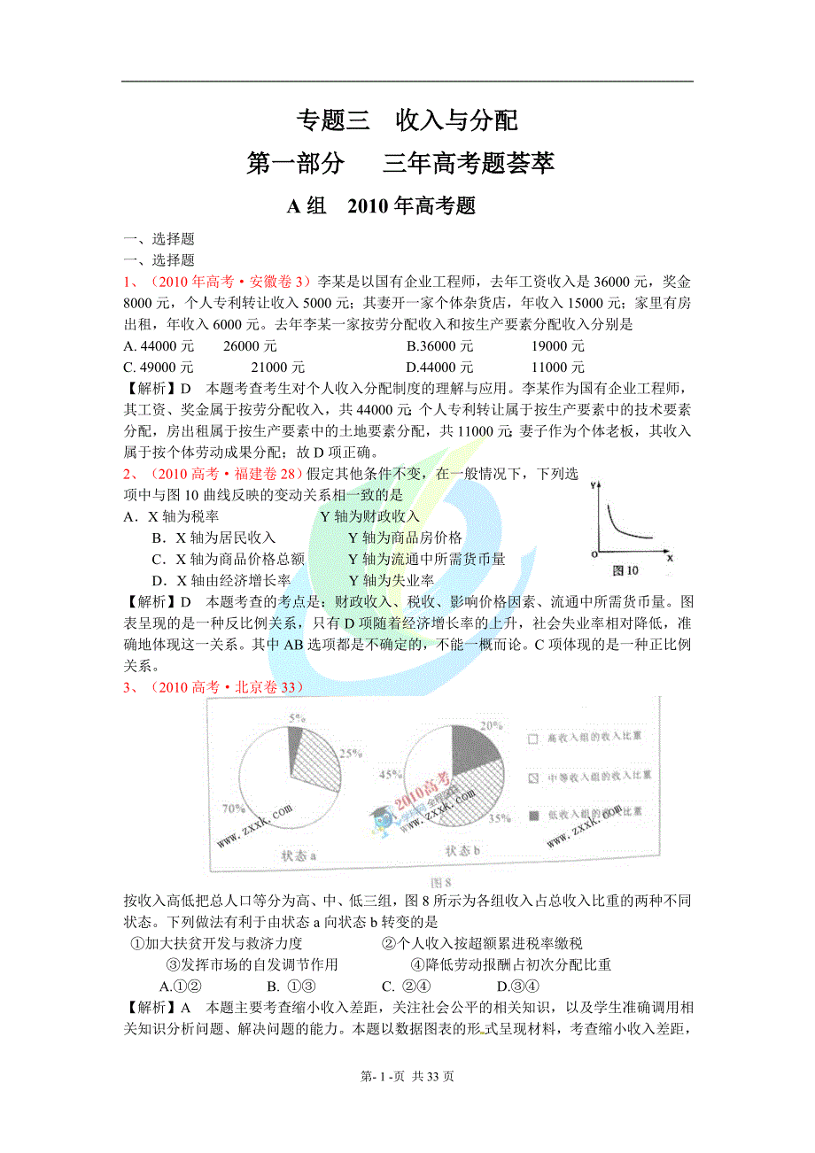 专题三收入与分配.doc_第1页