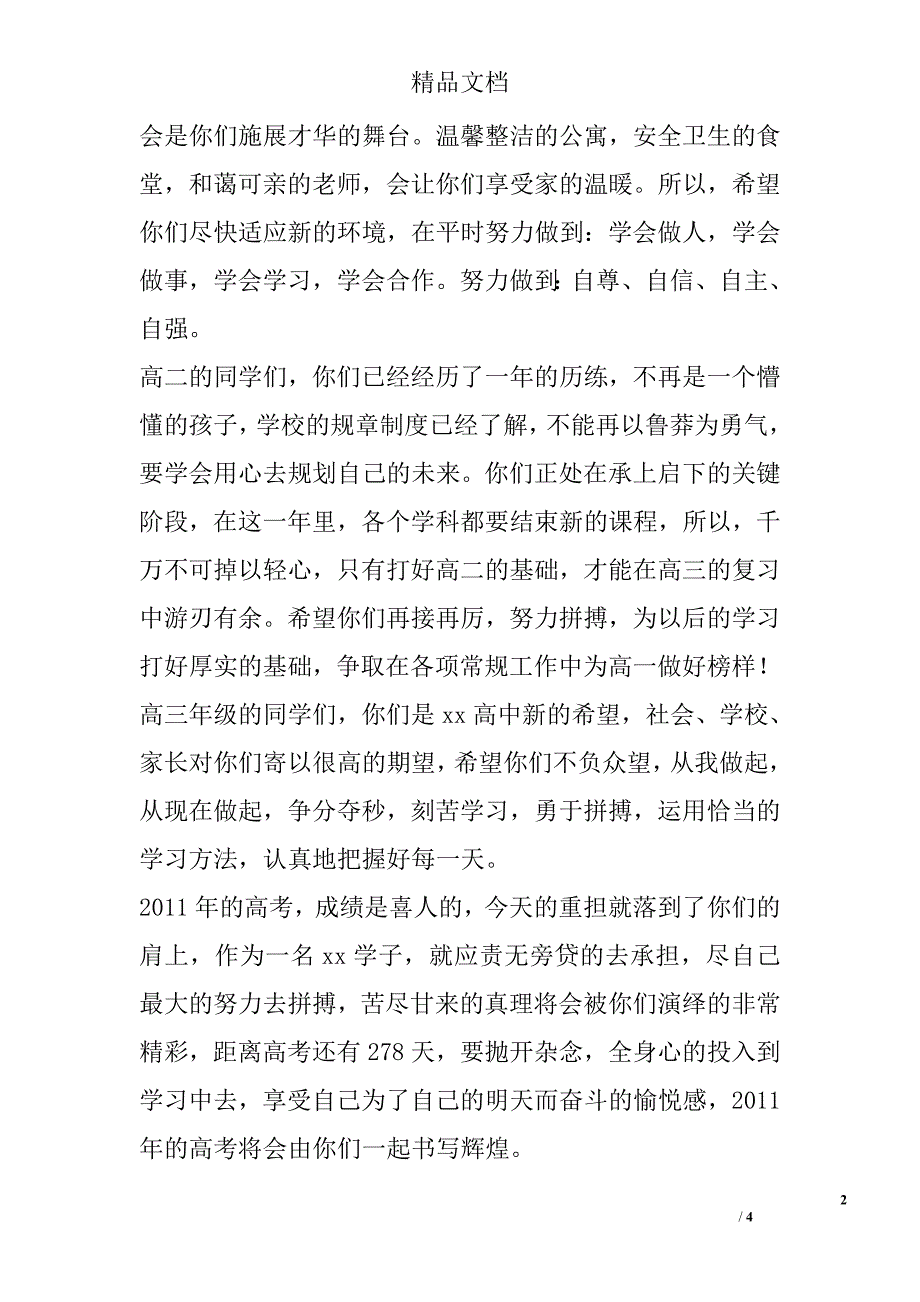 2011年高中开学典礼教师代表发言稿_第2页