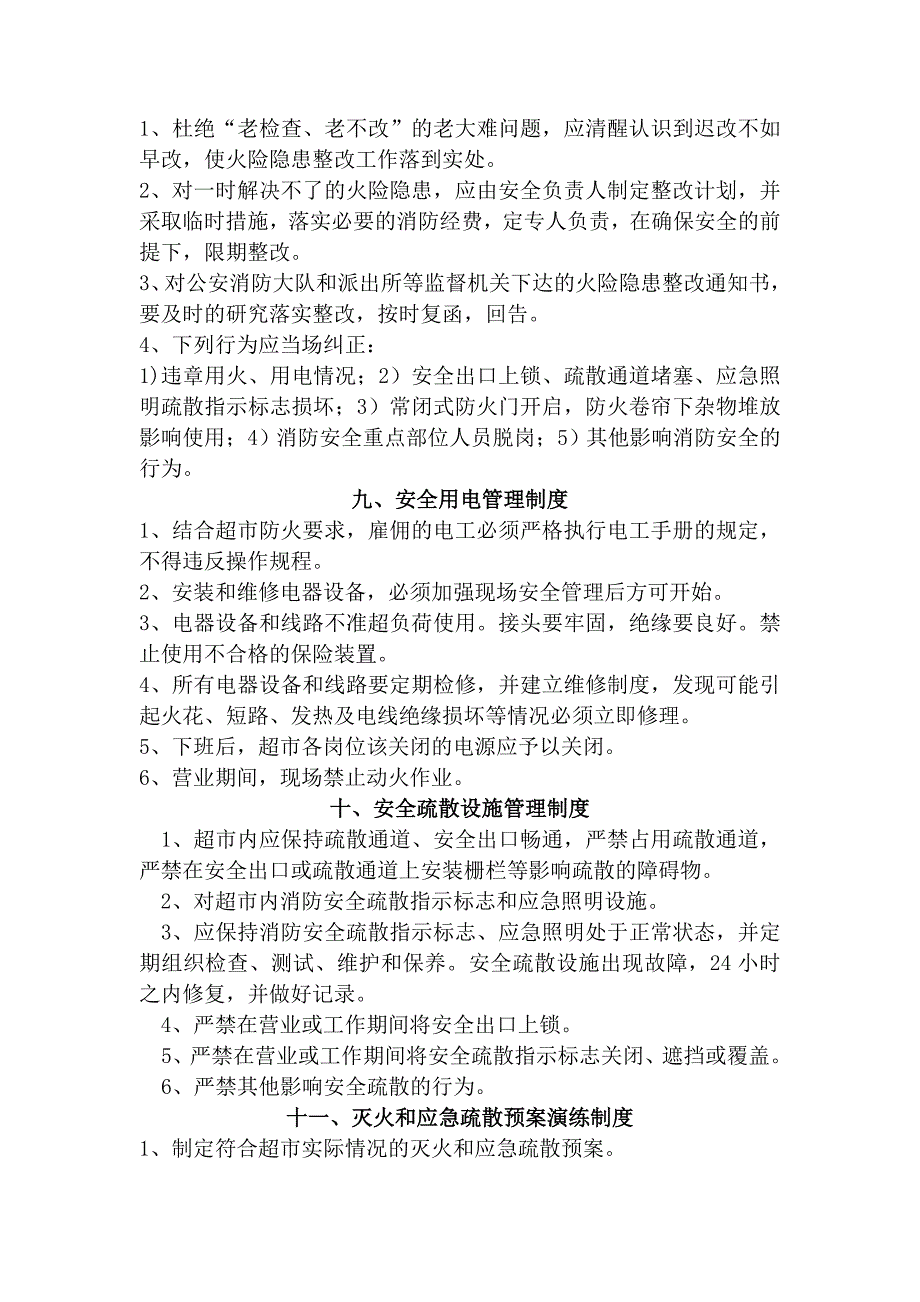 超市类消防安全制度模板.doc_第4页