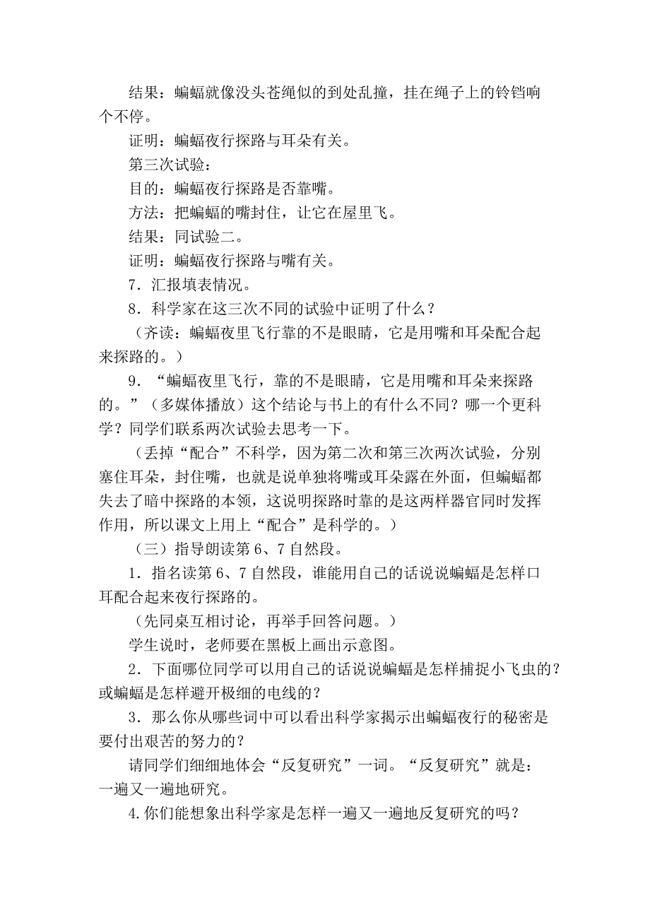 小学语文四年级上册《夜间飞行的秘密》教学设计_第3页