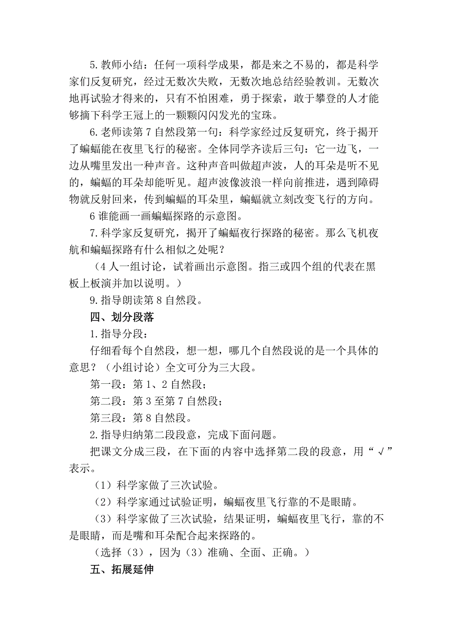 小学语文四年级上册《夜间飞行的秘密》教学设计_第4页