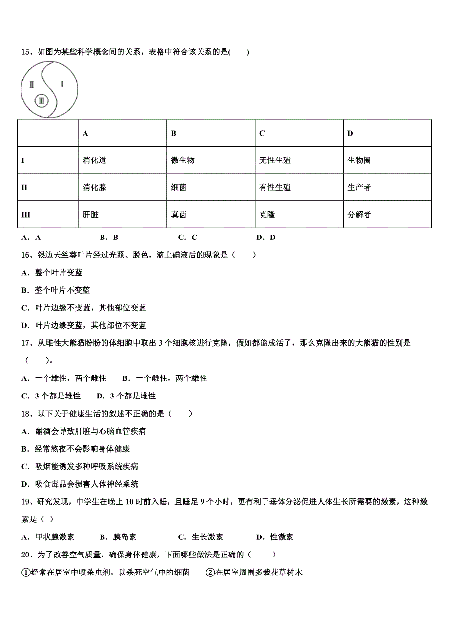 2023届晋城市重点中学中考生物最后冲刺浓缩精华卷含解析.doc_第4页