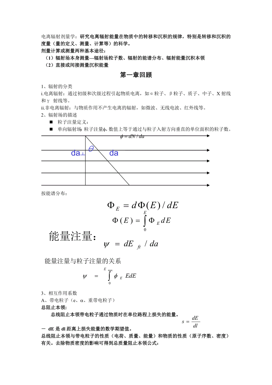 电离辐射剂量与防护.doc_第1页