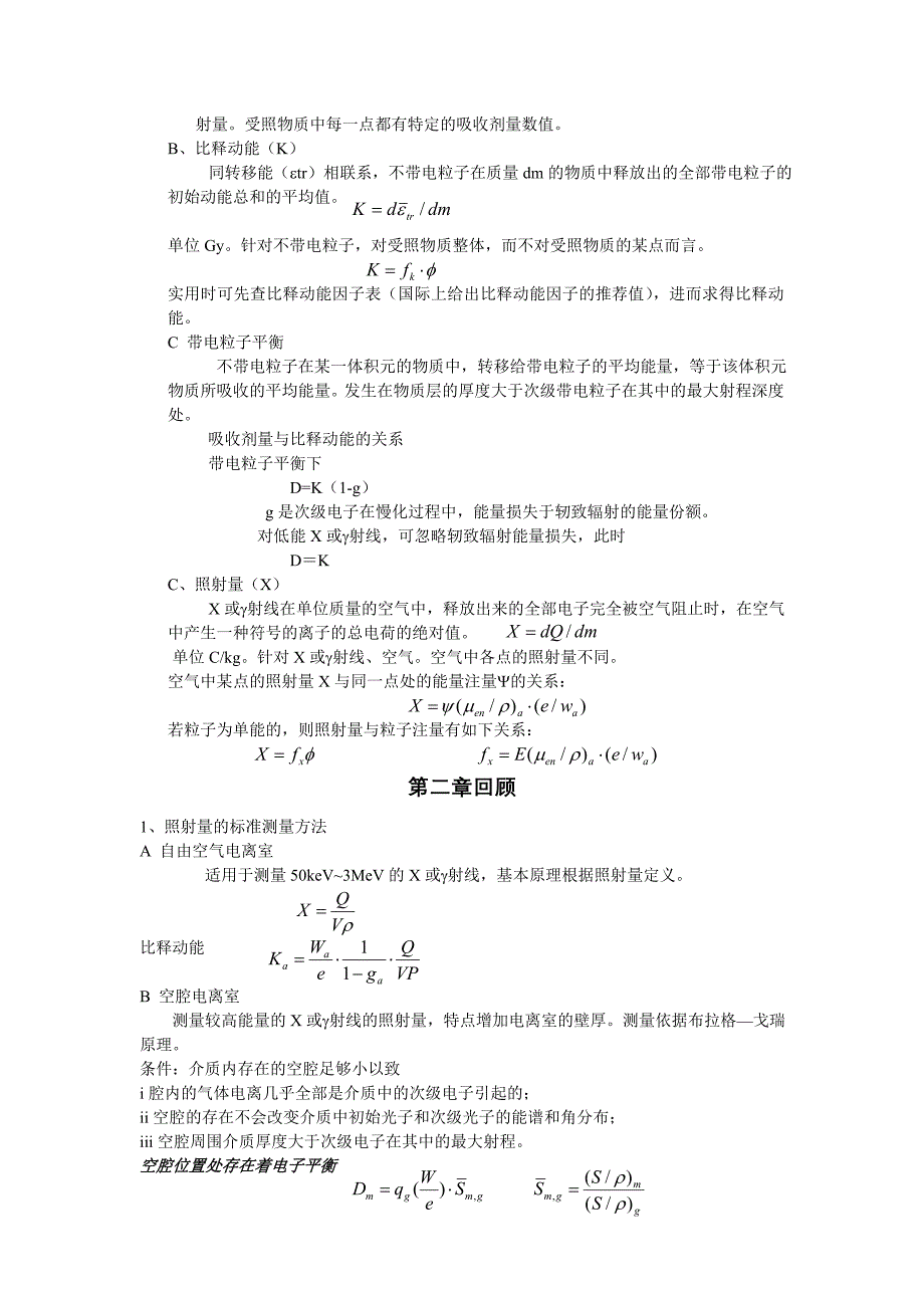 电离辐射剂量与防护.doc_第3页