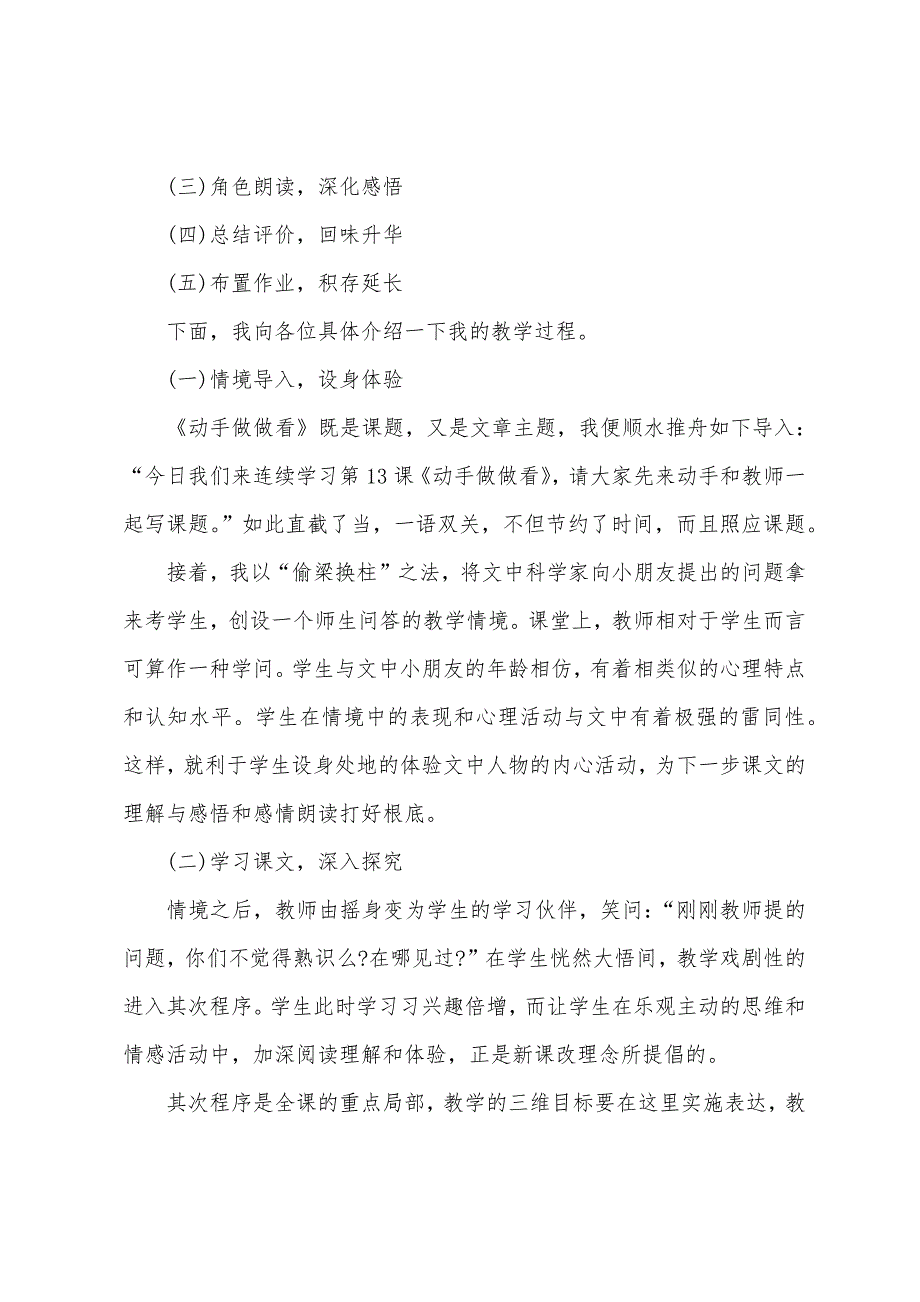 小学二年级下册语文教案统编.docx_第3页