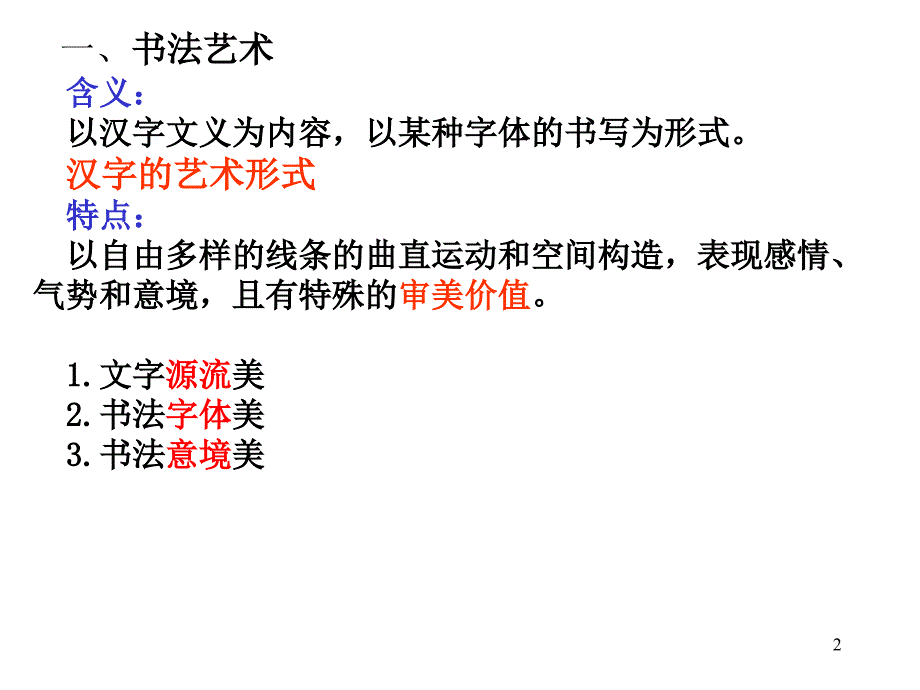 中国的古代艺术PowerPoint 演示文稿_第2页