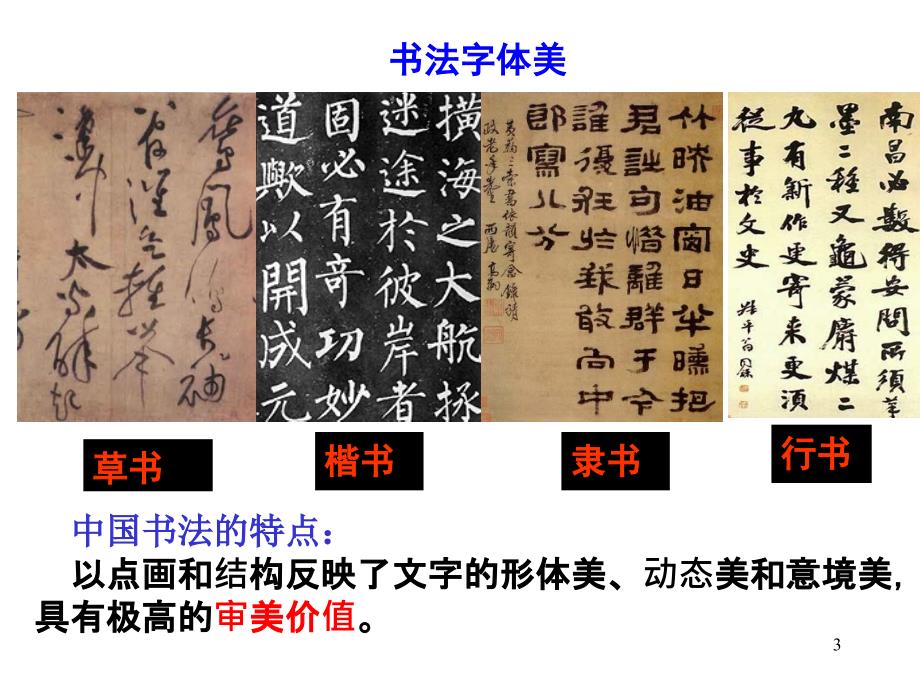 中国的古代艺术PowerPoint 演示文稿_第3页