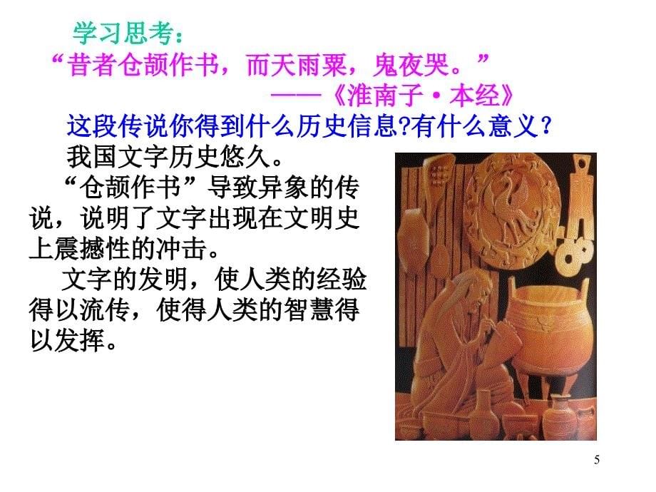 中国的古代艺术PowerPoint 演示文稿_第5页