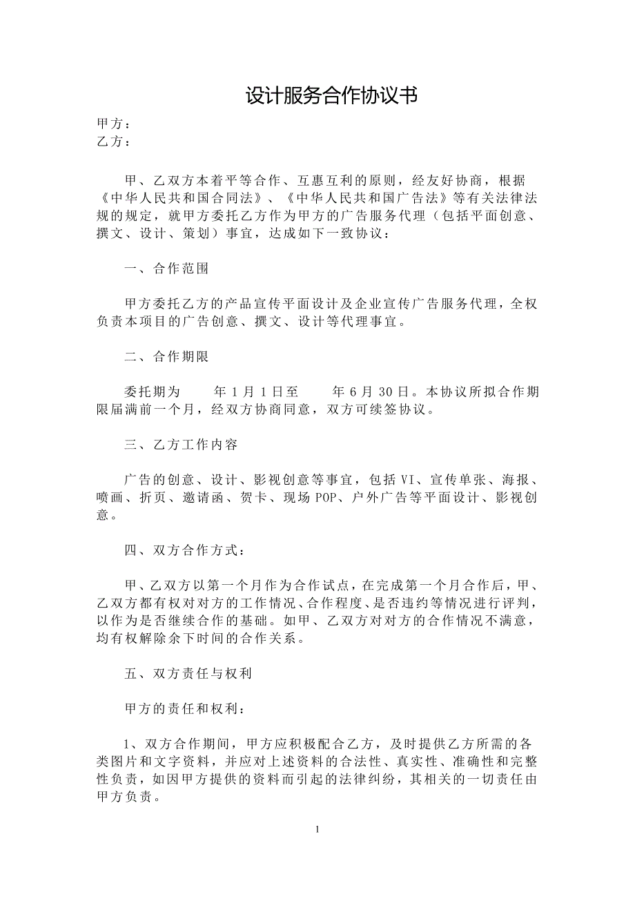 《设计合同》word版.doc_第1页