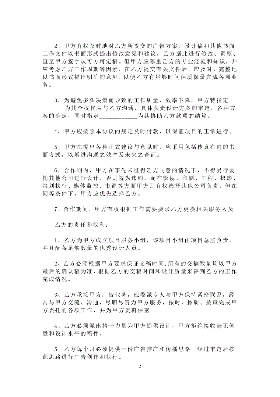 《设计合同》word版.doc_第2页