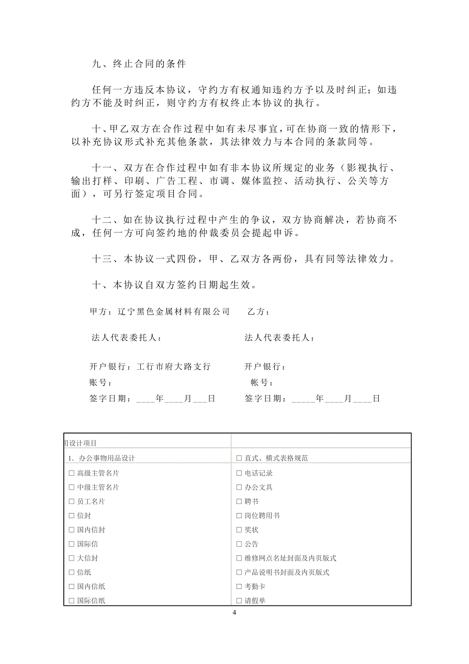 《设计合同》word版.doc_第4页