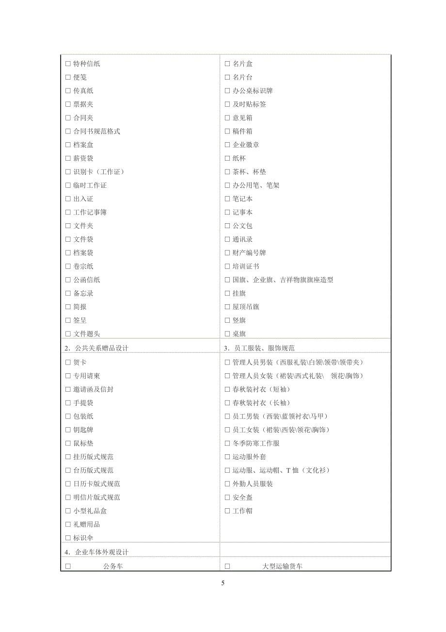 《设计合同》word版.doc_第5页